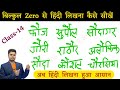      how to write hindi  hindi likhna kaise sikhe  au ki matra wale shabd 