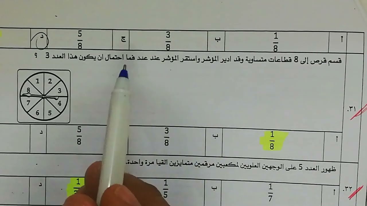 حل نموذج اختبار رياضيات ٢-٣الاحتمالات الجزء الثاني