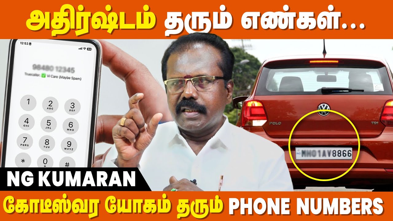 வாழ்க்கையை மாற்றும் Cell Phone Numbers - Name Astrologer NG Kumar | Numerology