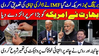America lut gaya dollar collapse IMF warns the world India shocked USA started trade without dollar