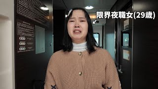 【出稼ぎ当日】結局こうなってしまいました