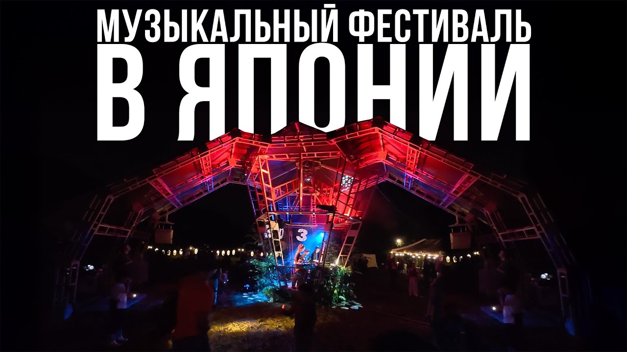 Пробую медвежатину и фестиваль в Японской деревне