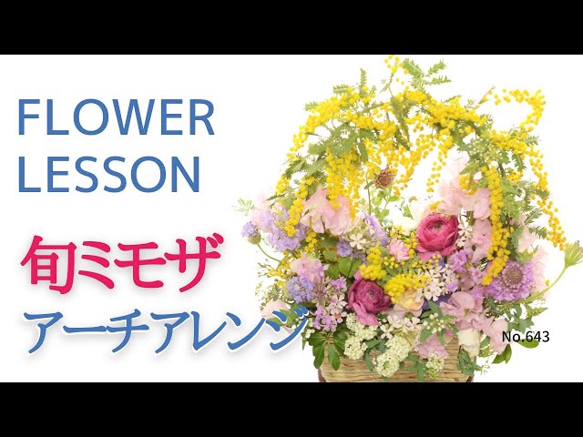 Now in Season] How to Make a Mimosa Arch Arrangement