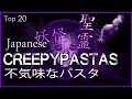 Top 20 japanese creepypastas