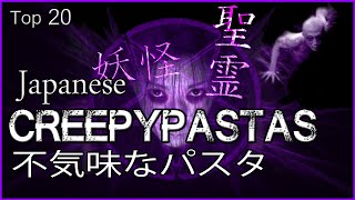 Top 20 Japanese Creepypastas