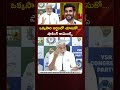 ఒక్కసారి అద్దంలో చూసుకో.. షాకింగ్ కామెంట్స్ | #AmbatiRambabu | #YTShorts | AP Politics | Mango News