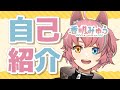 【自己紹介】香明みゅうって何者?【新人VTuber】