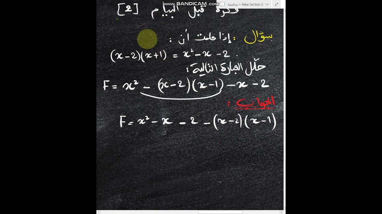ما تبقاش تتفرج في البيام حتى لو كان السؤال فيه حيلة حارب #bem2024 #رياضيات