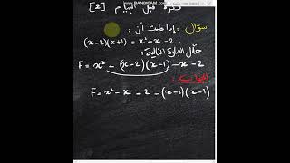 ما تبقاش تتفرج في البيام حتى لو كان السؤال فيه حيلة حارب #bem2024 #رياضيات