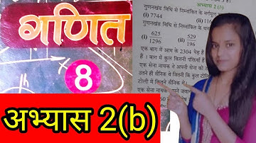 अभ्यास 2(b), class8th, subject math, up board full solution by savitri mam