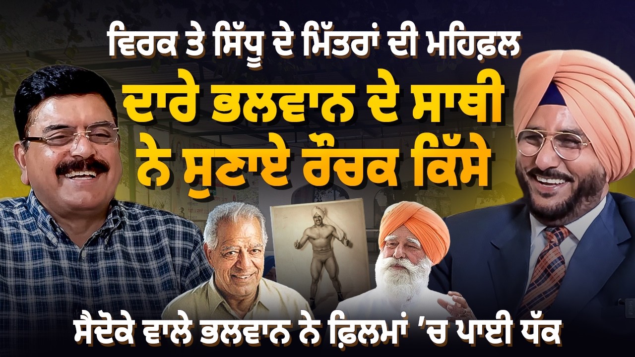 Virk & Sidhu Show- ਪਿੰਡ ਸੈਦੋਕੇ ਤੋਂ ਯਾਦਾਂ ਸੱਤ ਰੰਗੀਆਂ | Arbide Punjab | Devinder Pal| World| 