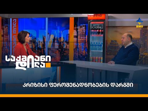 კრიზისი ფეროშენადნობების დარგში