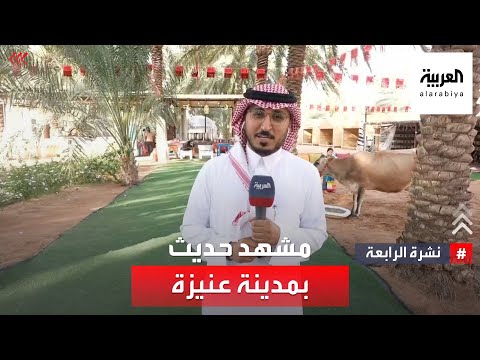 الرابعة توثق ن زل سياحية في مزارع عنيزة