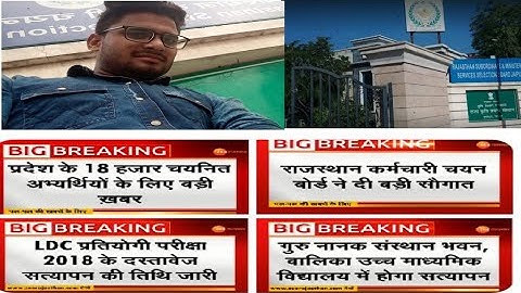 RSMSSB LDC DV BIG UPDATE