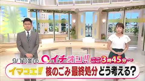 【公式】9月11日（金）イチオシ！！予告