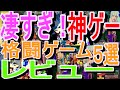 【セガサターン】凄すぎ名作！神ゲー！格闘ゲーム５選レビュー#ヴァンパイアハンター#ヴァンパイアセイヴァー#アストラスーパースターズ#マーベルスーパーヒーローズ#カプコンジェネレーション