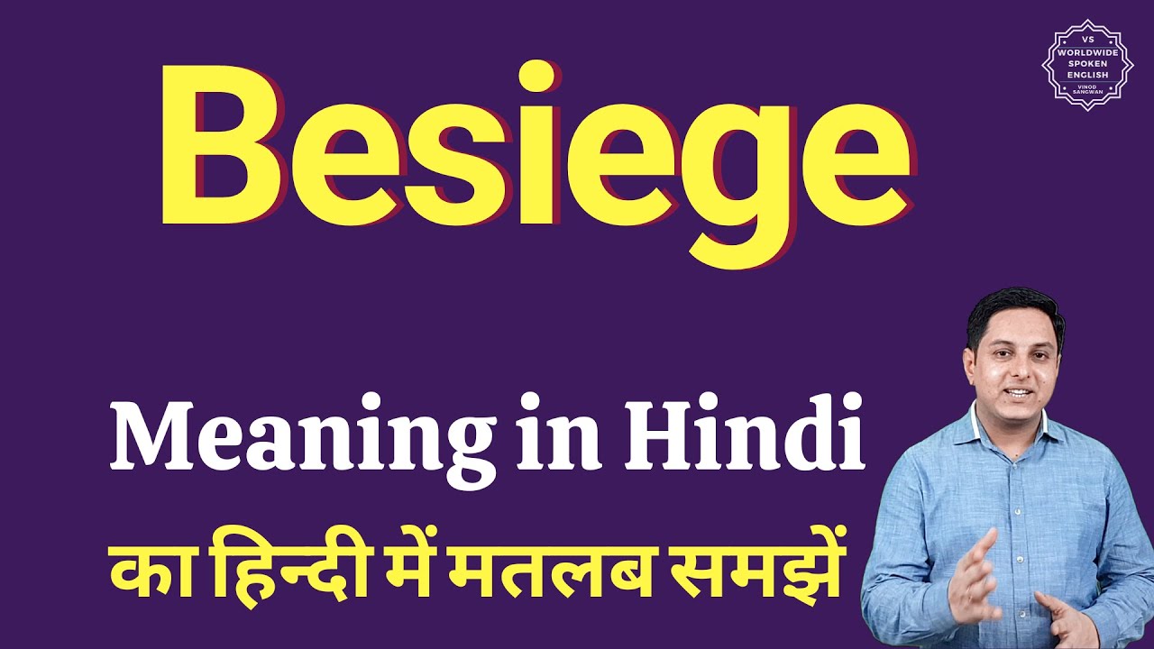 Besiege meaning in Hindi Besiege ka matlab kya hota hai YouTube