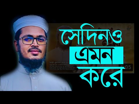 সেদিনও এমন করে। Shedino Emon Kore ।নতুন গজল 2021 । Badruzzaman Kalarab