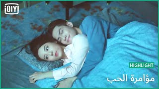 أنا هنا لأدفئك | مؤامرة الحب الحلقة 15 | iQiyi Arabic