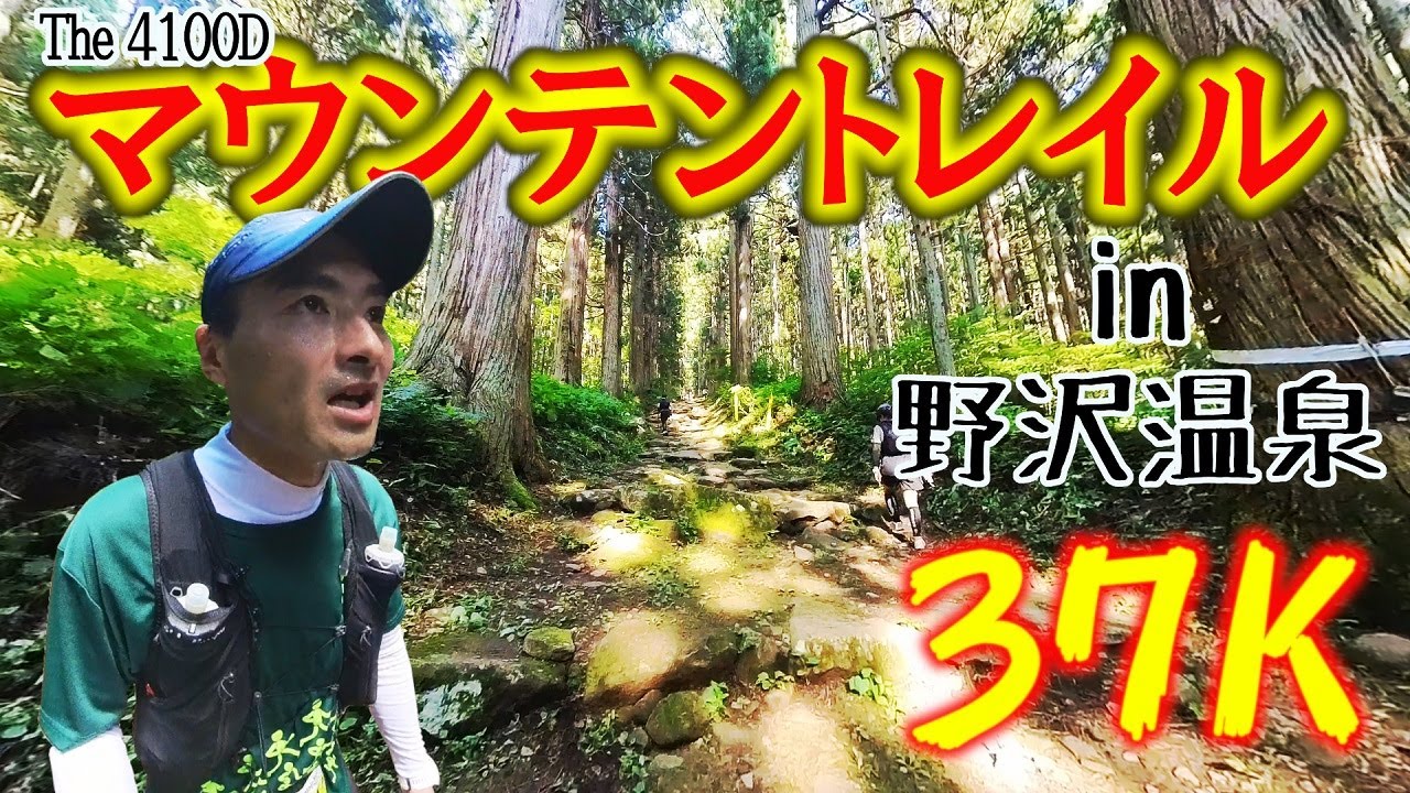 【熱中症待ったなし！？】灼熱のマウンテントレイルin野沢温泉37K
