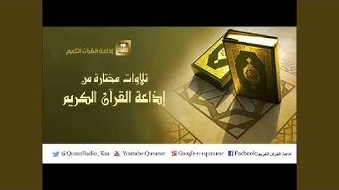 ماجد الزامل سورة الصافات