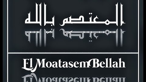 قراءة ما تيسر من سورة المائدة بصوت القارئ: (معتصم مكارم)