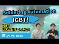 [Soldering Case Studies] High Heat Capacity | IGBT by Laser and Iron Tip Soldering Robot