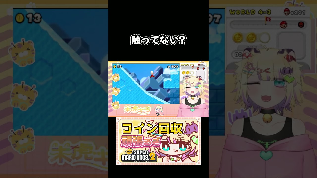 触ってない? #retro #vtuber #retrogaming #ゲーム実況 #スーパーマリオブラザーズ2 #マリオ #newsupermariobros2 #newスーパーマリオブラザーズ