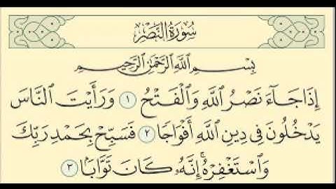 سورة النصر - - بصوت الشيخ خالد الجليل - بصوت رائع جدا .