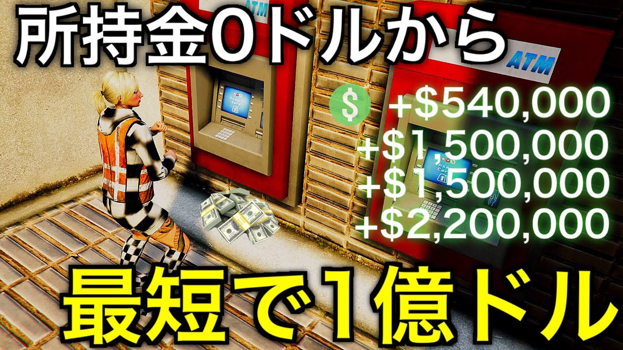 Gta5 金儲け