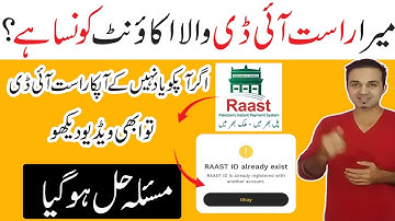 How To Check My Raast ID Linked Account | Raast ID Already Exists Error Solved