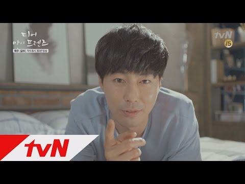 Dearmyfriends [13화 예고] 조인성, 고현정에게 ′한눈 팔지마′ 160624 EP.13