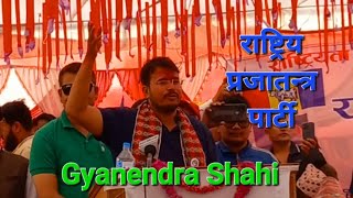 Gyanendra Shahi(ज्ञानेन्द्र शाही) The Voce, Rastriya Prajatantra Parti. Before Local Level Election.