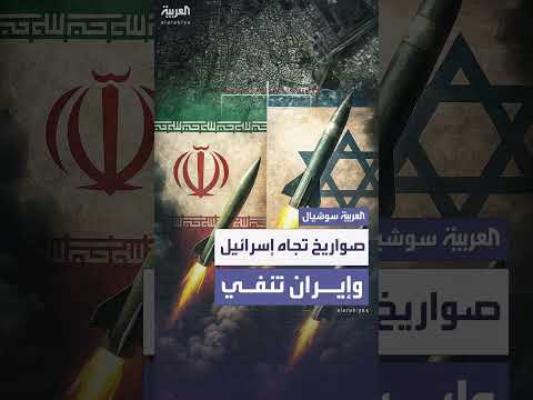 اتهامات متبادلة بين إسرائيل وإيران بخرق الهدنة وإطلاق الصواريخ