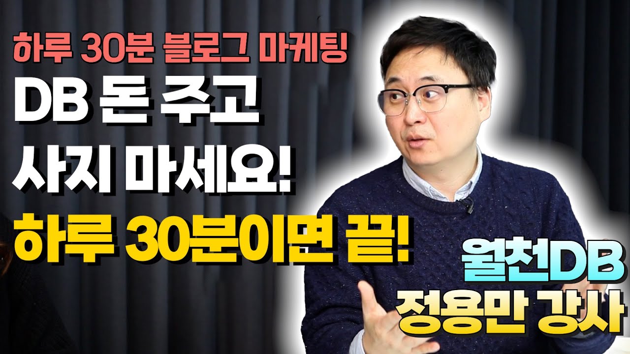블로그가 영업을 대신한다. 하루 30분 AI 글쓰기로 계약을 만드는 루틴