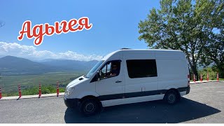 видео: АДЫГЕЯ на автодоме, 08.2021 картинка: АДЫГЕЯ на автодоме, 08.2021