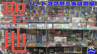 Sacred Ground] A Store Completely Dedicated to Retro Games!! Tons