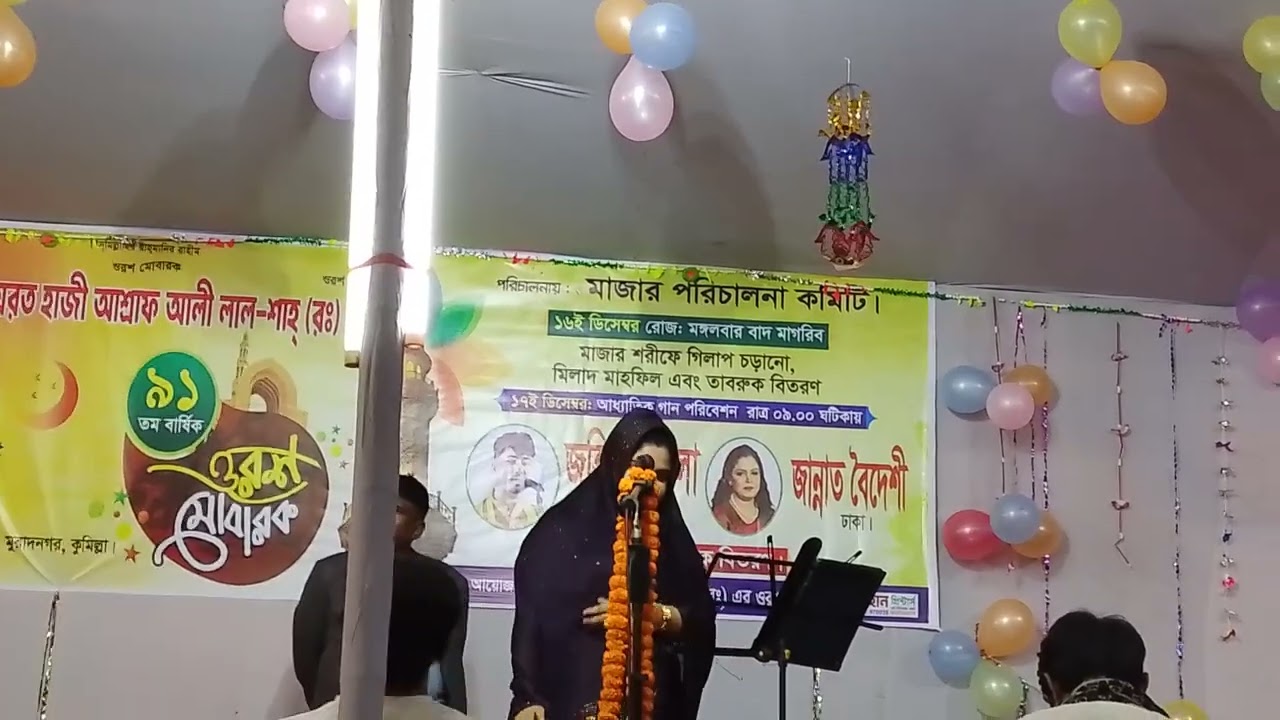 তুমি আমার গলার মালা জান্নাত বই দেখি 