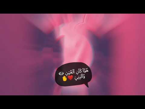 هوا اللي مجنني