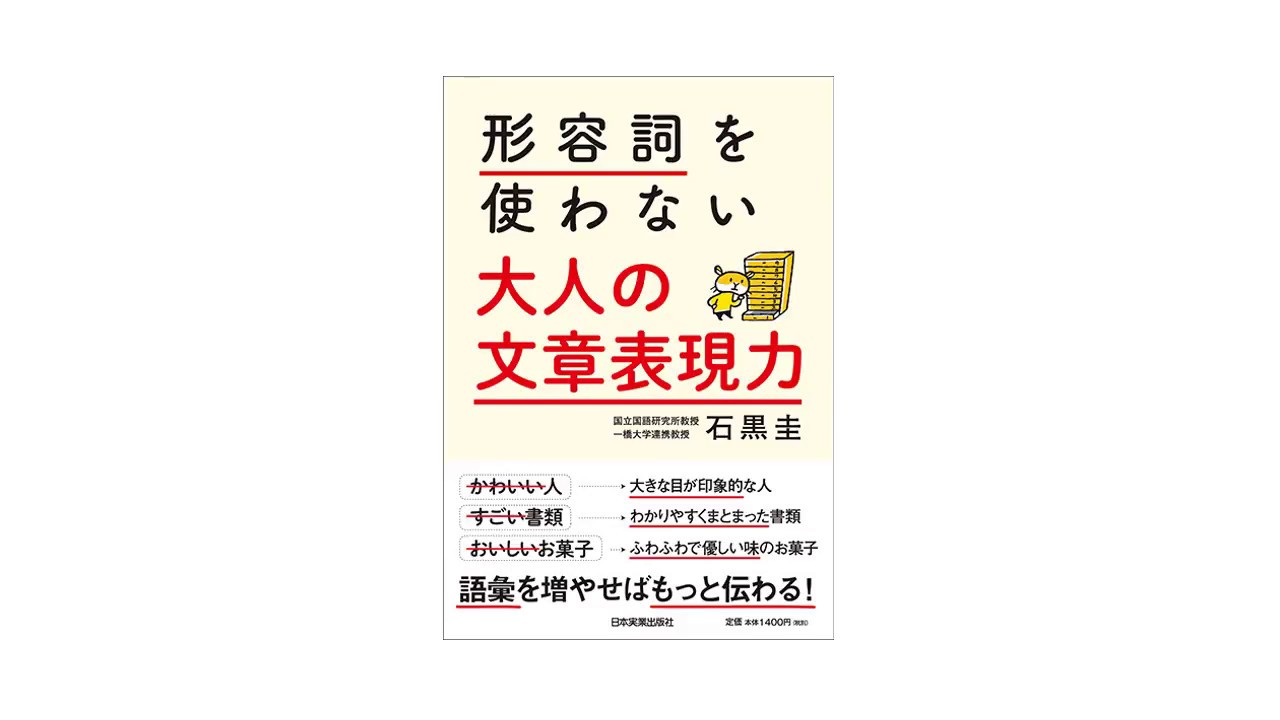 形容詞を使わない 大人の文章表現力 月刊トークス2018年2月号 - youtube