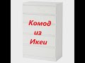 Новый комод из Икеи, хранение вещей моих собачек