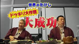 土曜スペシャル 2017年11月4日  part 2