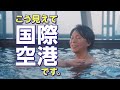かぞくのアソビバ　セントレア