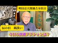 【今日の福銭は家庭運・健康運アップになる】健康運に因みトイレマットをご紹介