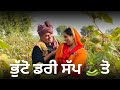 Part 2 Bhuto Dari Sapp To ਭ ਟ ਡਰ ਸ ਪ ਤ Bhana Bhagoada 