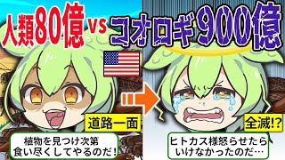 数億匹のコオロギがアメリカで発生した結果…街が一瞬で地獄絵図に…【ずんだもん＆ゆっくり解説】