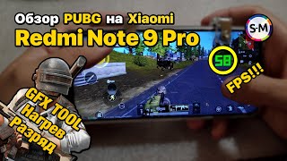 Большой обзор Xiaomi Redmi Note 9 Pro в PUBG Mobile