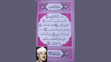 الشيخ عبدالباسط عبدالصمد(سورة الفاتحة )