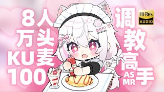 Ku100 Asmr Ultimate Trigger Sounds No Talking Hi-Res Binaural Audio Experience