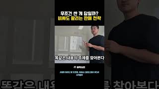싼 게 다가 아니다, 비싼 상품도 이렇게 팔린다 #판매전략 #스마트스토어